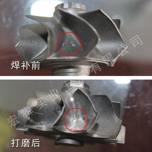 叶轮焊补
